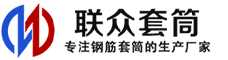 静海冷挤压套筒-静海直螺纹套筒-静海钢筋套筒-生产厂家-静海钢筋套筒厂